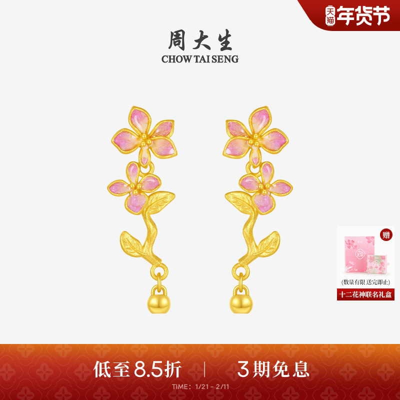 周大生十二花神联名|黄金耳钉女足金芝兰叶茂耳饰花朵耳环送女友,黄金,计价IP联名黄金耳饰,淘宝优惠券,粉丝福利购,淘宝优惠卷