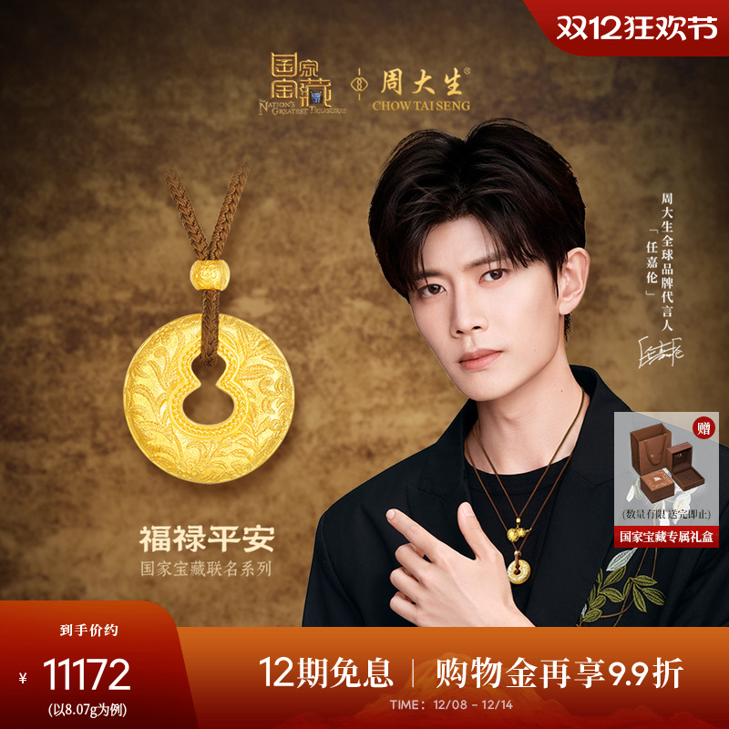 周大生X国家宝藏联名十二花神黄金吊坠女云锦葫芦平安扣足金项链