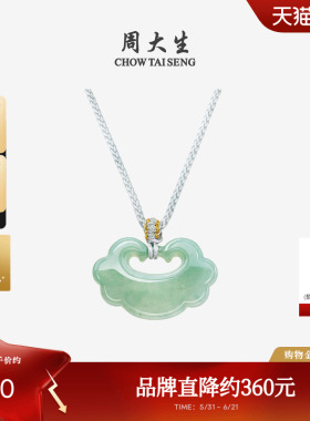 周大生天然翡翠吊坠糯种绿色如意平安锁挂坠项链送女友生日礼物