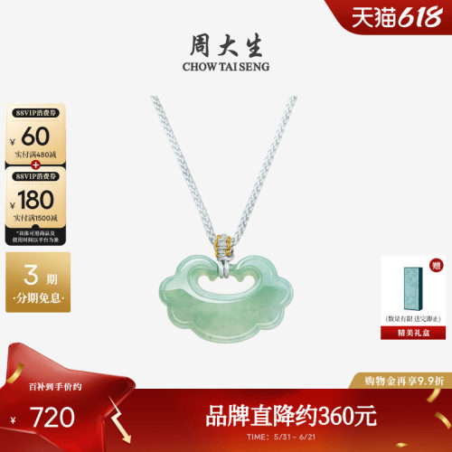 周大生天然翡翠吊坠如意平安锁