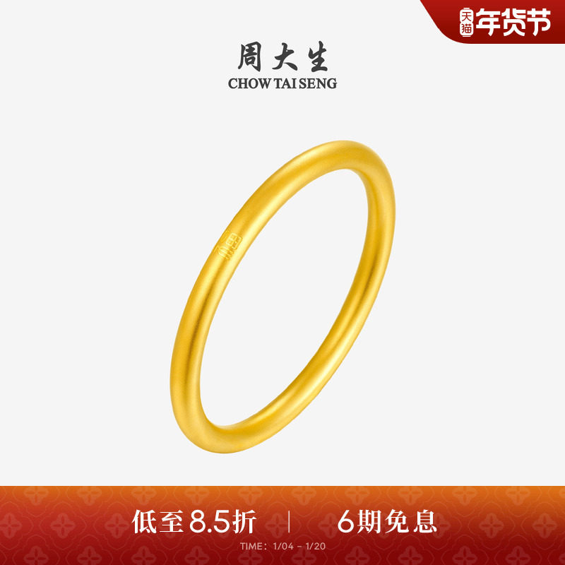 周大生福字黄金手镯女古法足金素圈金镯子手饰送女友妈妈生日礼物,黄金,细金工艺计价黄金手镯,淘宝优惠券,粉丝福利购,淘宝优惠卷