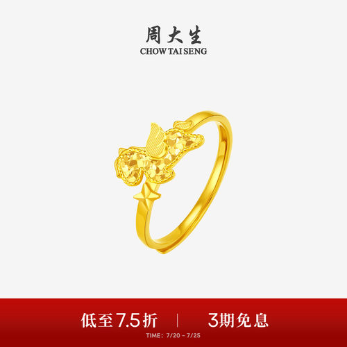 周大生爆闪金黄金戒指足金小飞马手饰马年生肖本命年送女友生日礼