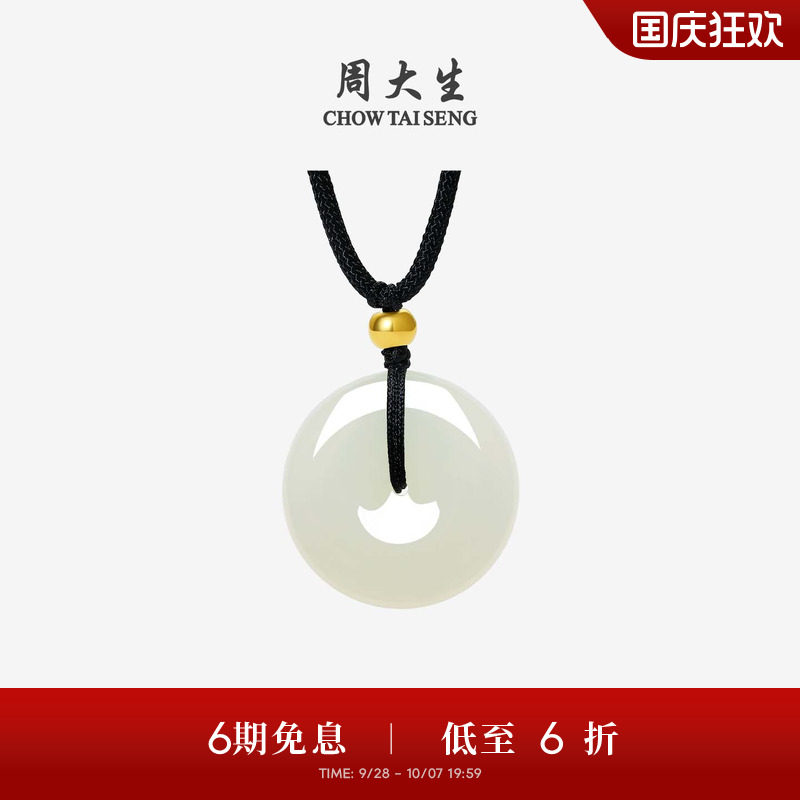 周大生黄金镶玉平安扣和田玉吊坠图片