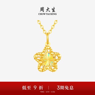 周大生小甜星黄金吊坠足金许愿星月亮项链星星挂坠送女友生日礼物