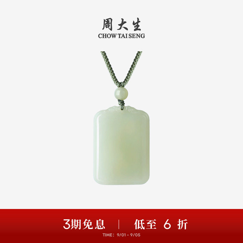 周大生和田玉吊坠平安无事牌玉石情侣编绳挂坠项链送生日礼物女生