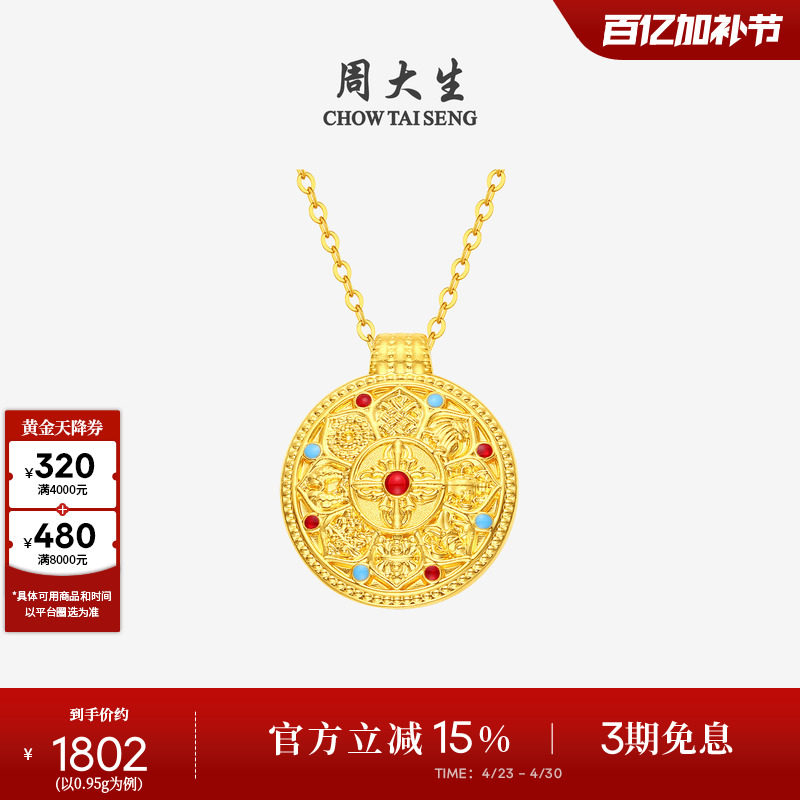 周大生八宝罗盘黄金吊坠足金硬金古法新中式挂坠母亲节礼物送妈妈