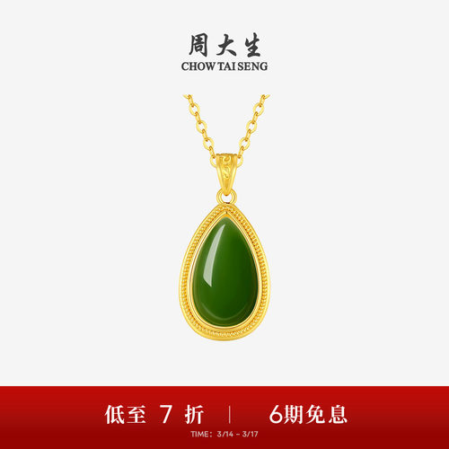 周大生黄金镶和田玉吊坠女款水滴