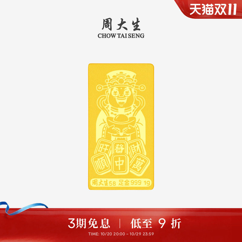 周大生黄金金条足金投资金新婚快乐财神金条金块马年女友生日礼物
