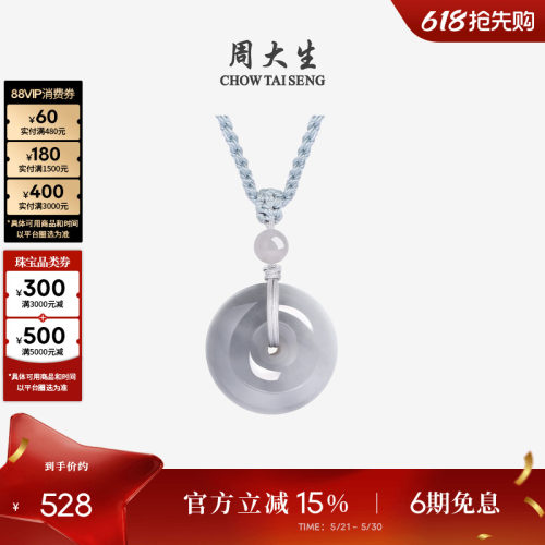 周大生和田玉烟紫平安扣吊坠女款