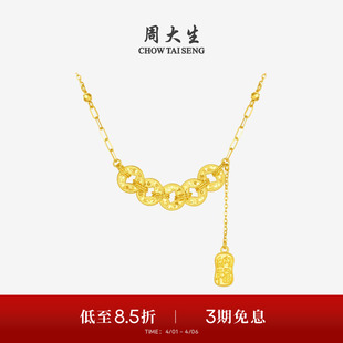 周大生五帝钱币黄金项链足金铜钱纳福套链吊坠手链生日礼物送女友