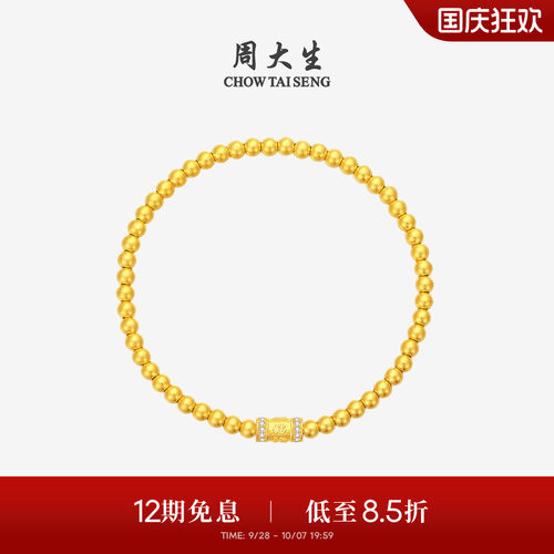 周大生足金钻石金轮闪闪手串古法镶嵌国潮首饰手链生日礼物