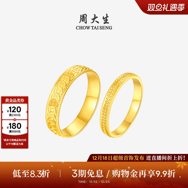 圣诞礼物周大生五帝钱黄金戒指足金铜钱情侣款男女对戒指环送女生