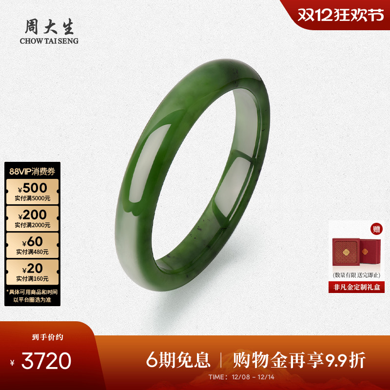周大生和田碧玉手镯女