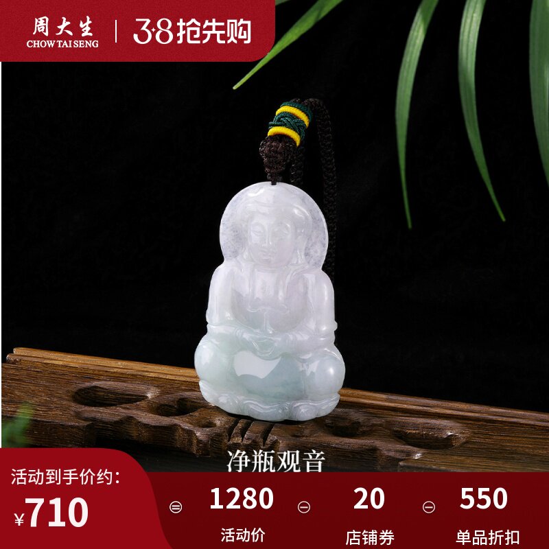周大生天然翡翠项链女净瓶观音吊坠平安扣玉坠子情侣款送男友礼物