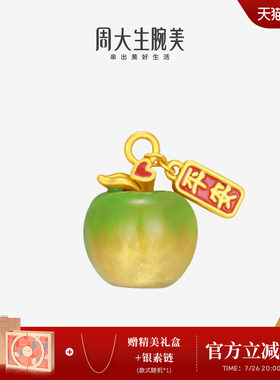 周大生黄金足金苹果手链串珠转运珠硬金平安果挂坠送女友生日礼物