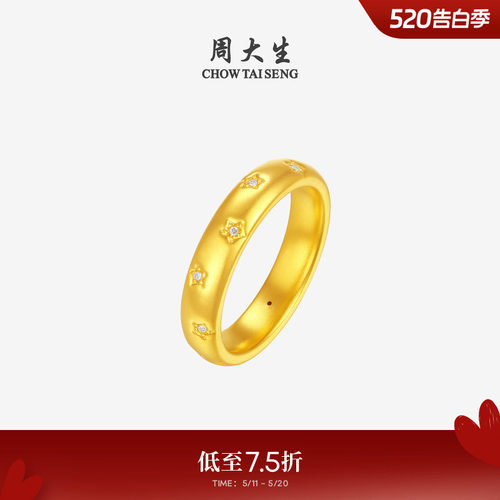 周大生繁星点点足金钻石戒指女款指环黄金手饰520送女朋友礼物