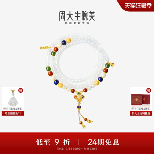 周大生腕美吉祥布达拉系列黄金和田玉五福手串男女足金金刚杵手链