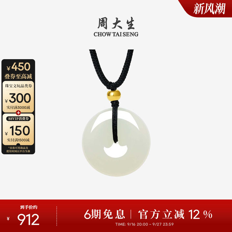 周大生黄金镶玉平安扣和田玉吊坠图片