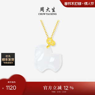 周大生马生肖18K黄金和田玉吊坠白玉项链挂坠本命年情人节礼物