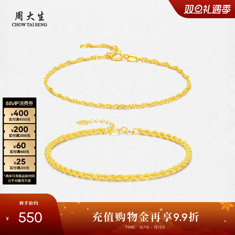 周大生18k金水波纹手链