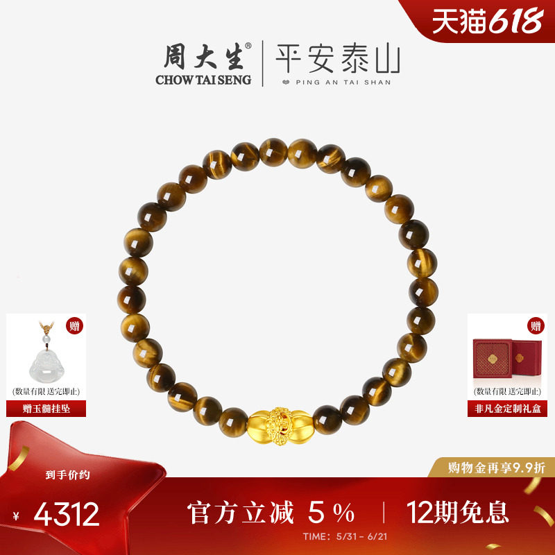 周大生腕美平安泰山石敢当黄金男士手串木变石足金手链生日礼物
