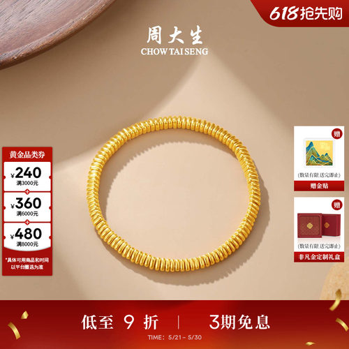 周大生盘缠黄金手链女款足金硬金5D碎碎金子手串送女朋友生日礼物