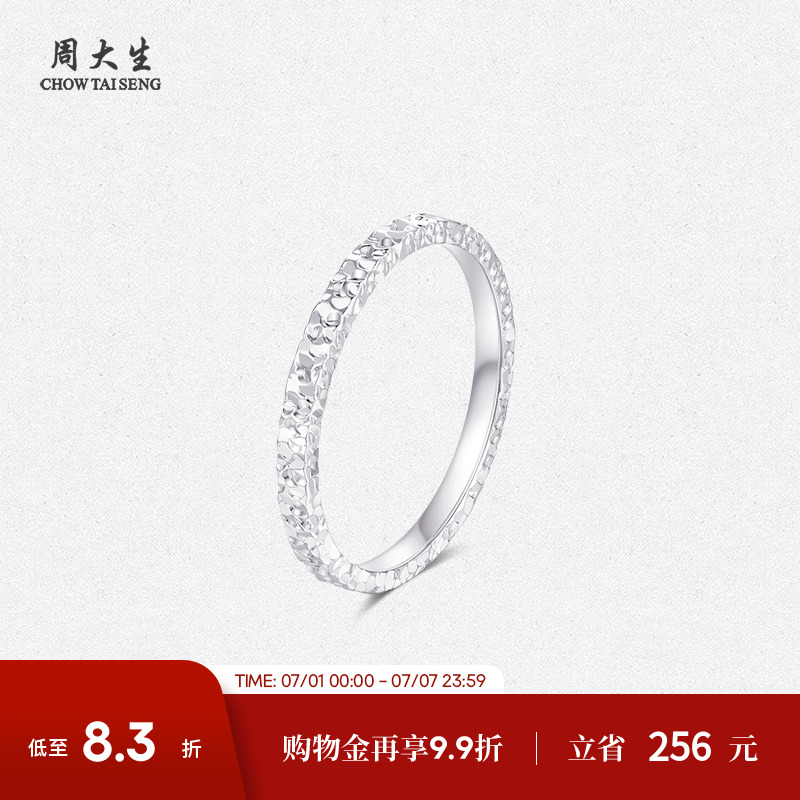 周大生鉑金Pt950碎碎冰戒指女款