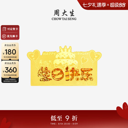 周大生黄金足金投资暴富金钞生日快乐金片金条收藏纪念七夕送礼物