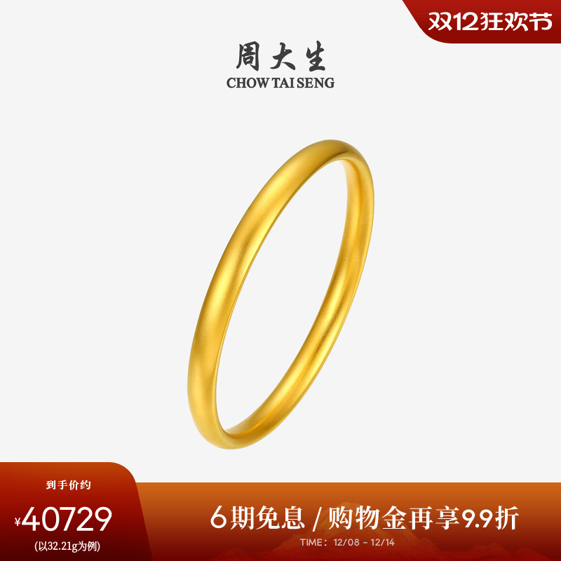 周大生启福系列古法黄金手镯素圈