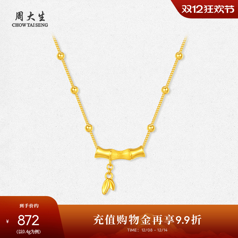 周大生竹节吊坠女款足金硬金竹韵清风项链挂坠圣诞礼物送女朋友
