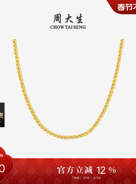 周大生黄18K金项链彩金锁骨链肖邦链针式百搭素链三八节礼物