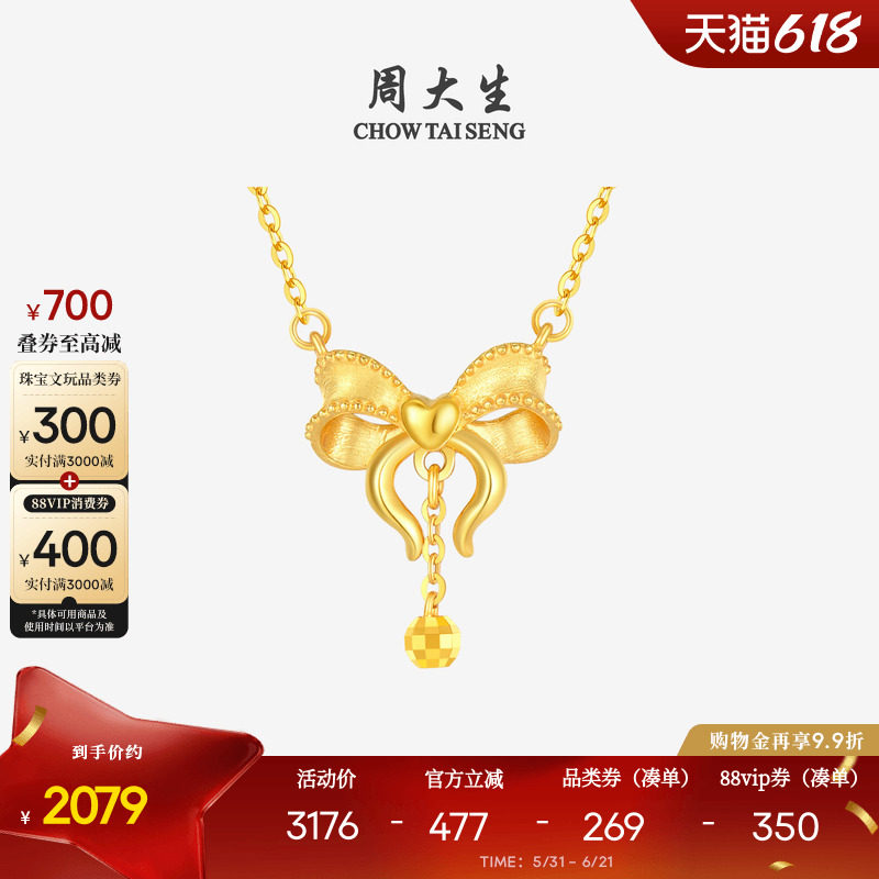 周大生18k金蝴蝶结套链送女友