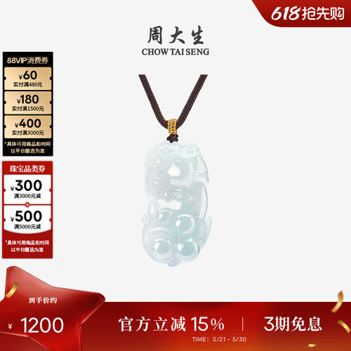 周大生翡翠貔貅吊坠男女玉石挂坠