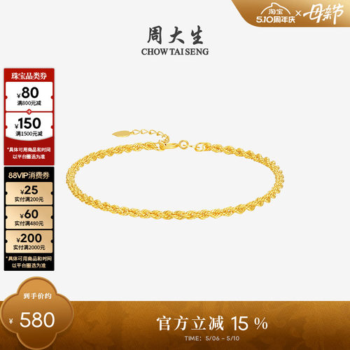 周大生18k金麻花水波纹手链