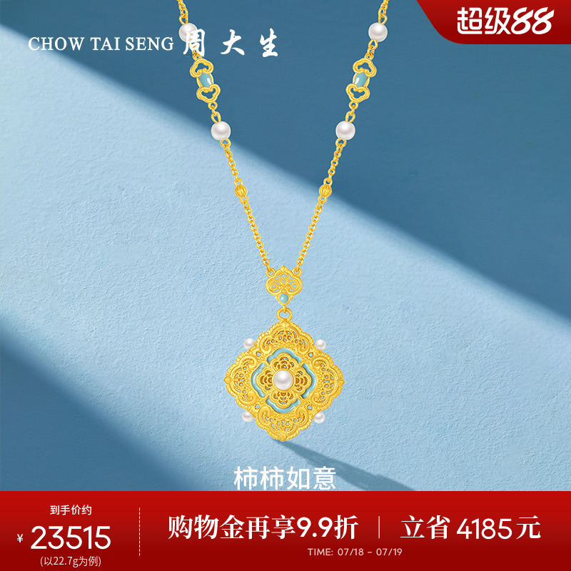 周大生黄金项链柿柿如意足金珍珠珐琅套链锁骨链生日礼物女生