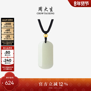 周大生黄金和田玉平安无事牌吊坠男女款项链挂坠送男朋友新年礼物