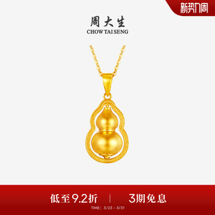 周大生黄金吊坠女足金福禄葫芦项链挂坠首饰送女朋友老婆生日礼物