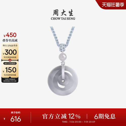 周大生和田玉烟紫平安扣吊坠女款