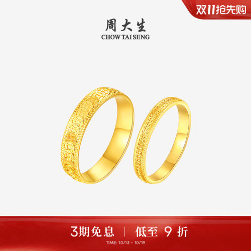 周大生五帝钱黄金戒指足金铜钱情侣款男女对戒指环生日礼物送女友