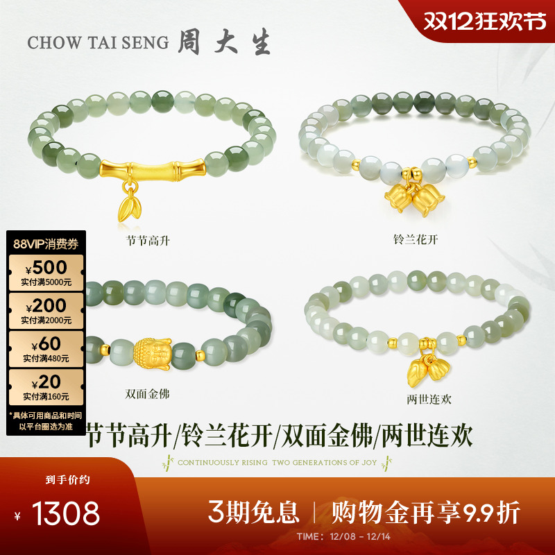 周大生和田玉手串女黄金两世欢铃兰竹节手链送女友生日礼物送妈妈