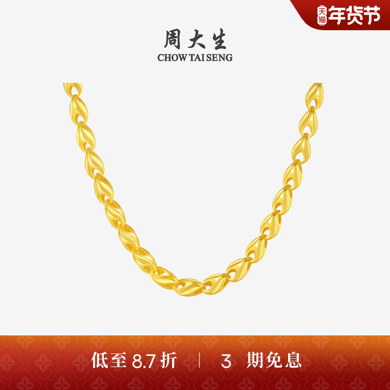 【高端定制】周大生黄金项链骑士猪鼻链足金素链新年礼物,黄金,计价定制黄金项链,淘宝优惠券,粉丝福利购,淘宝优惠卷
