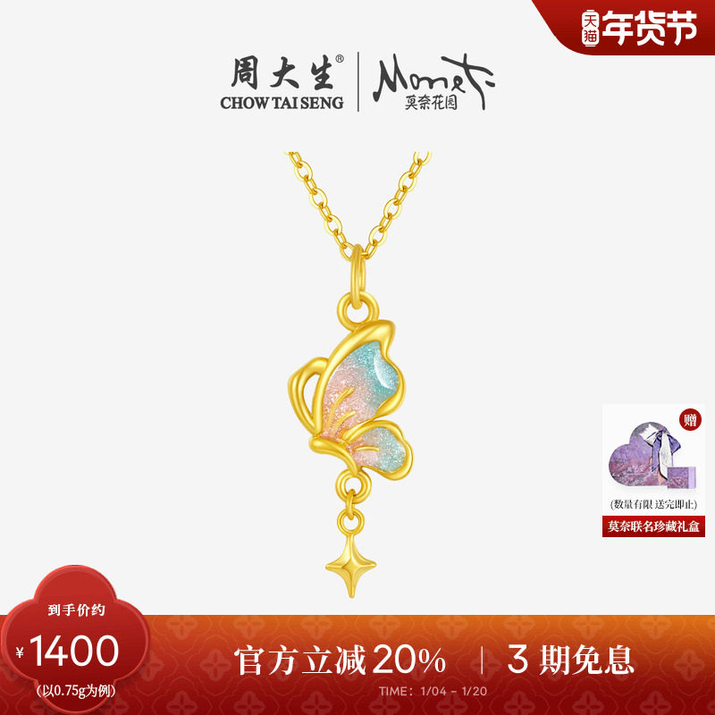 新年礼物周大生黄金吊坠女足金莫奈星辰蝴蝶硬金荧光珐琅送女朋友