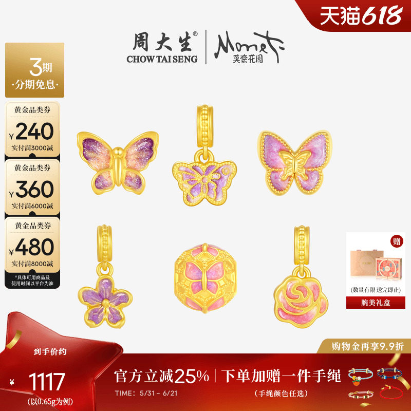 周大生腕美黄金转运珠女款足金硬金荧光珐琅离火蝴蝶送女朋友礼物