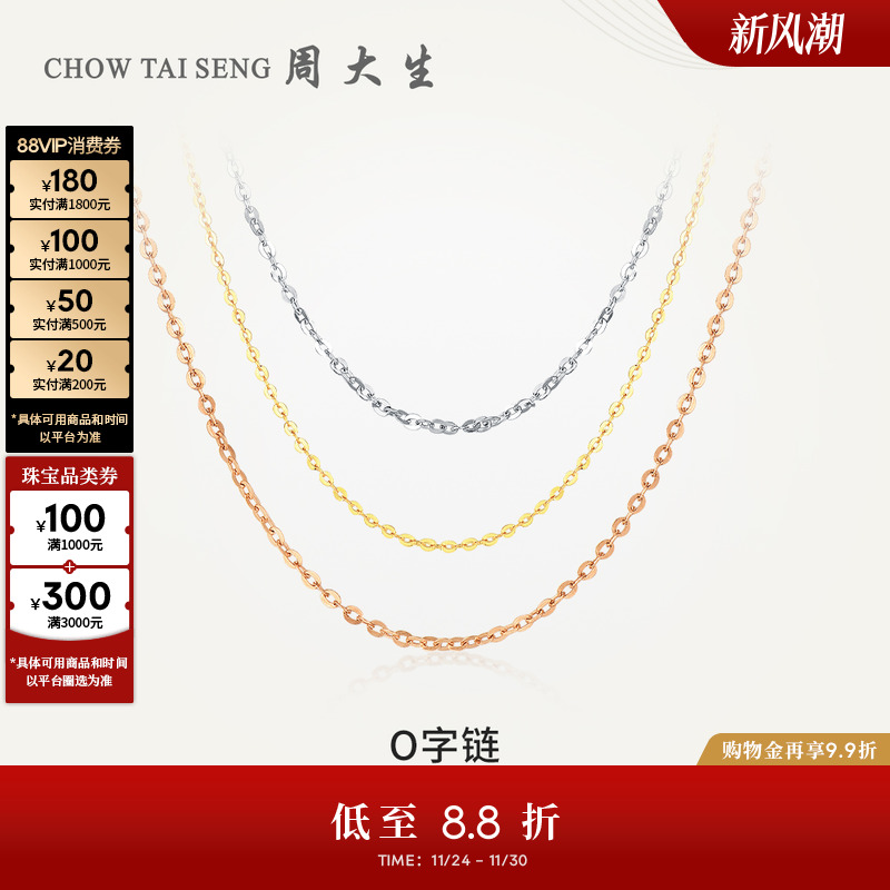 周大生18K金项链O字链玫瑰彩金颈链配吊坠锁骨素链生日礼物送女友