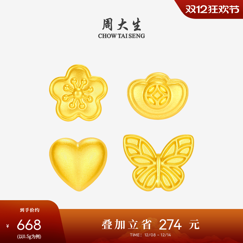 周大生黄金攒钱小金豆金元宝足金桃花蝴蝶爱心投资金摆件生日礼物