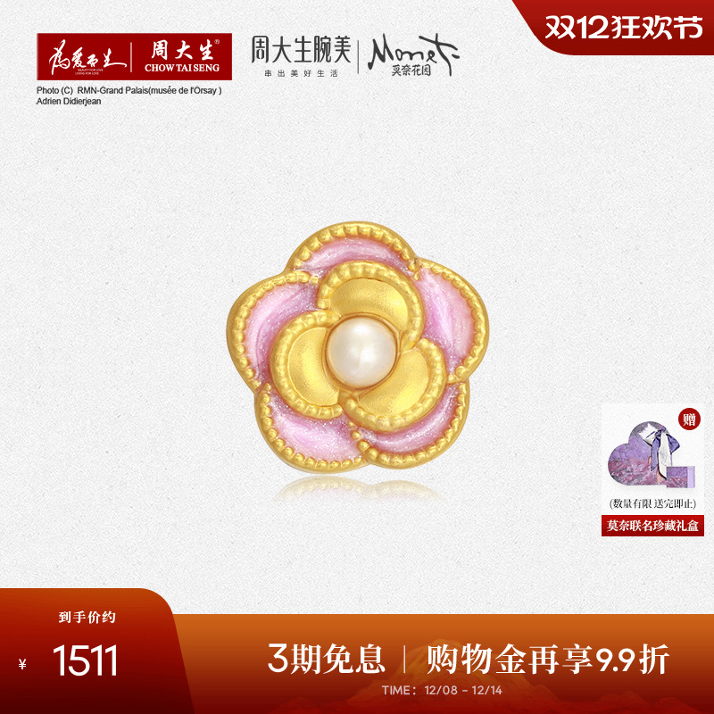 周大生莫奈花园山茶花足金转运珠