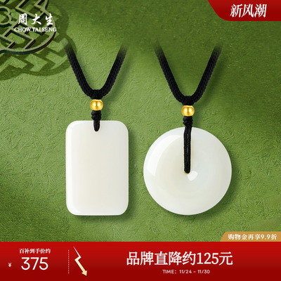 周大生和田玉平安无事牌吊坠