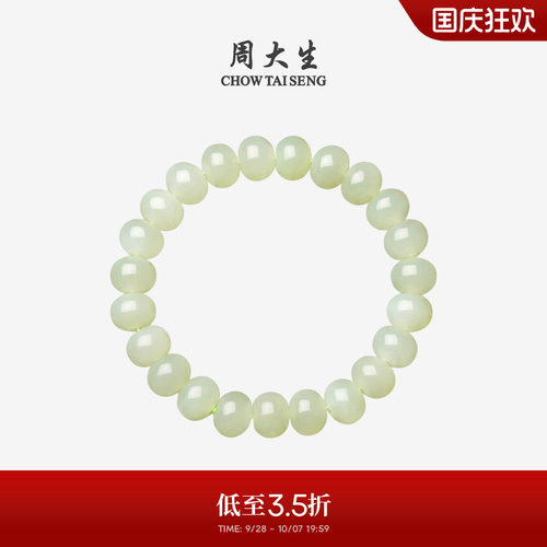 周大生和田玉手串女款算盘珠手链