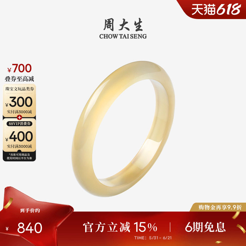 周大生一口糖香槟金玉髓手镯女玉石平安镯子新中式生日礼物送女友