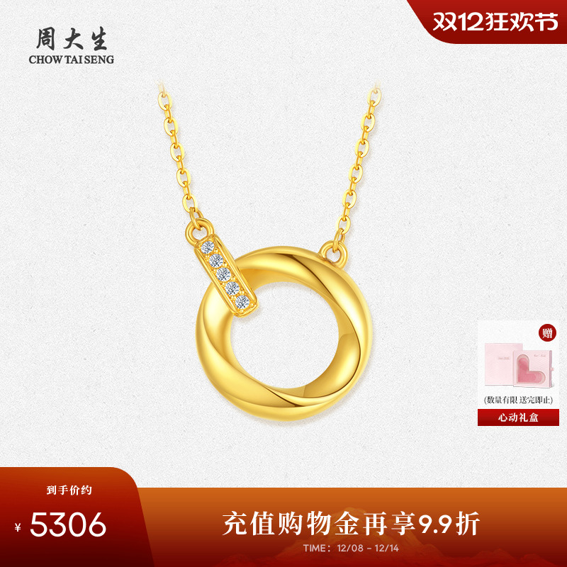 周大生莫比乌斯环足金钻石项链黄金双环相扣套链生日礼物送女友